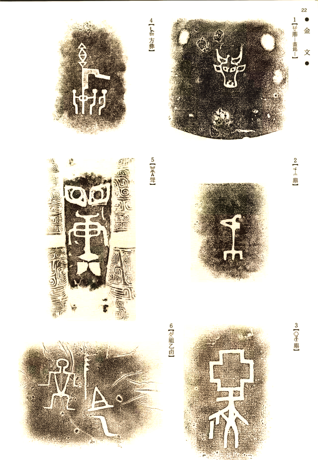 商代金文:青铜器上的铭文瑰宝,值得收藏与探究