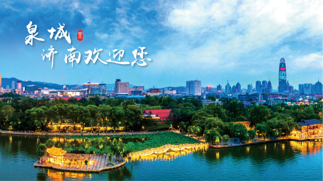来济南的10个理由