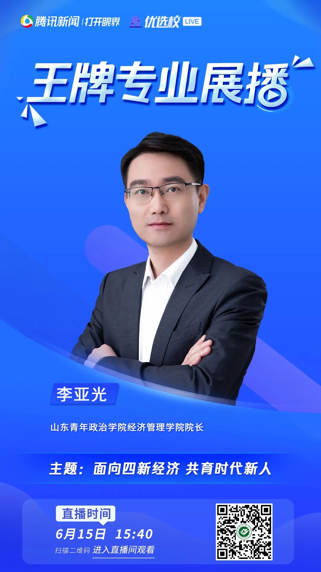 李亚光,山东青年政治学院经济管理学院院长,副教授,天津大学会计学