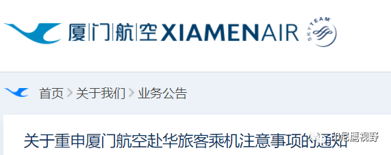 廈航10月27日通知:重申廈航赴華旅客乘機注意事項