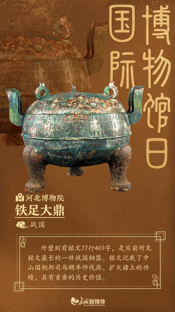 海报派|河北十大珍贵文物,你认识吗?