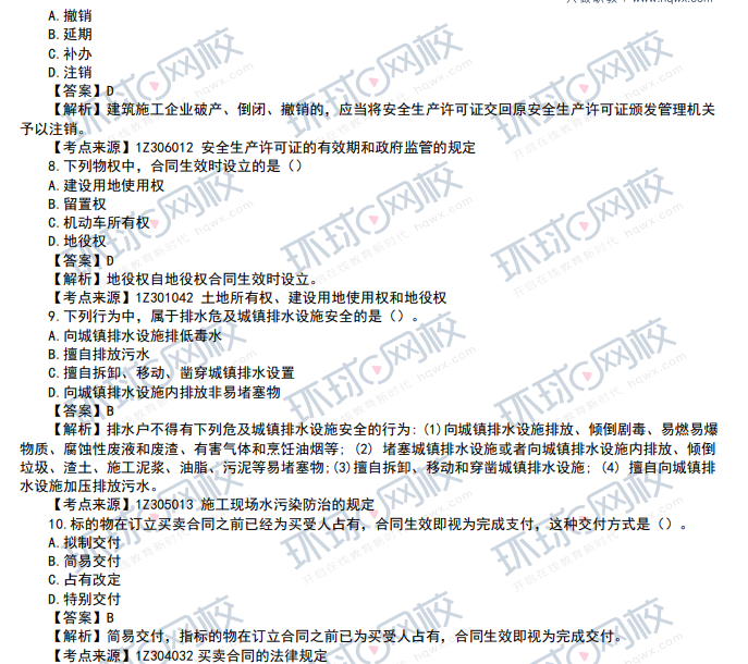 2022年一級建造師法規真題及答案解析在線估分