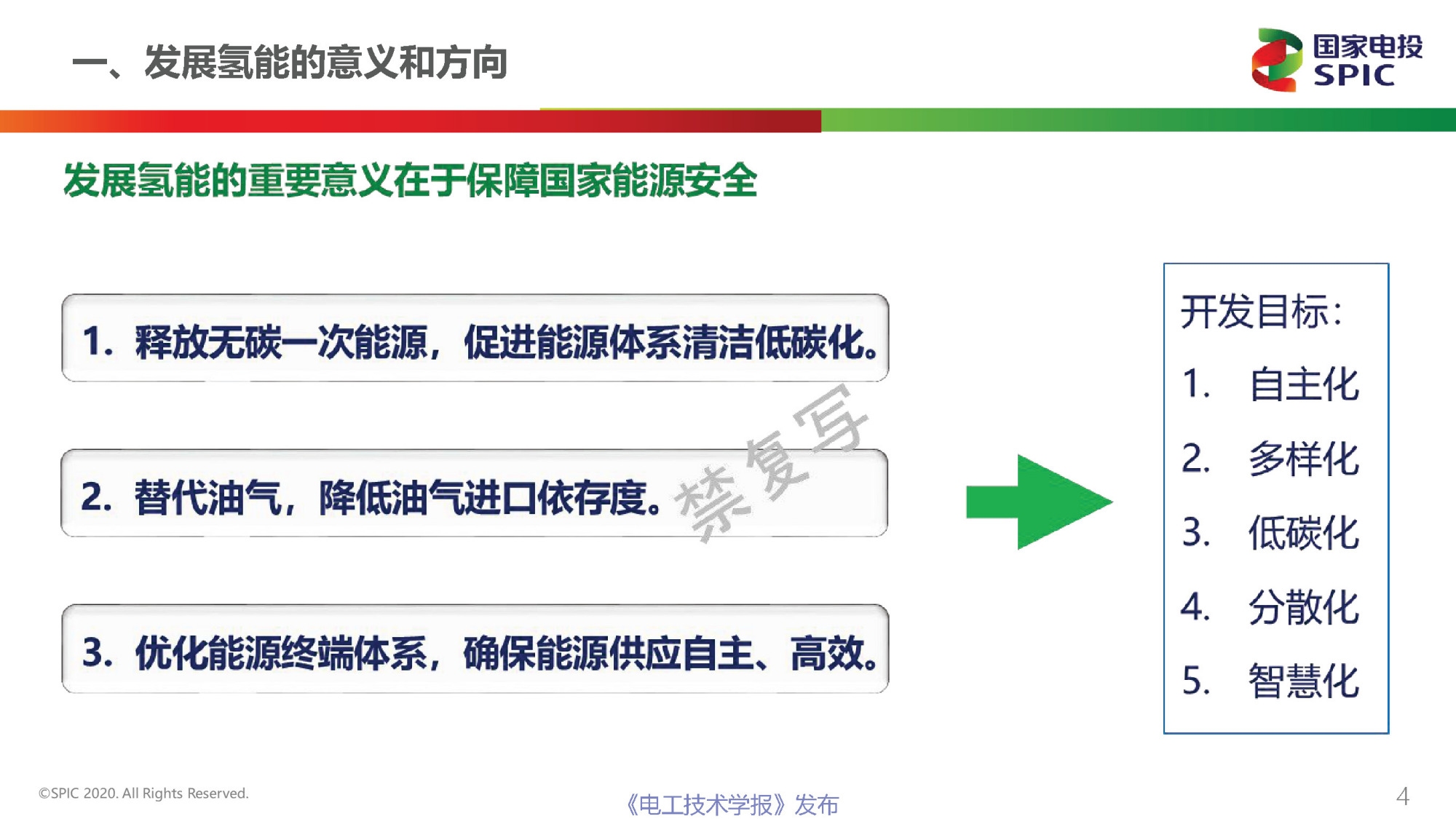 国家电投氢能公司首席技术官柴茂荣:氢能与燃料电池的前景展望