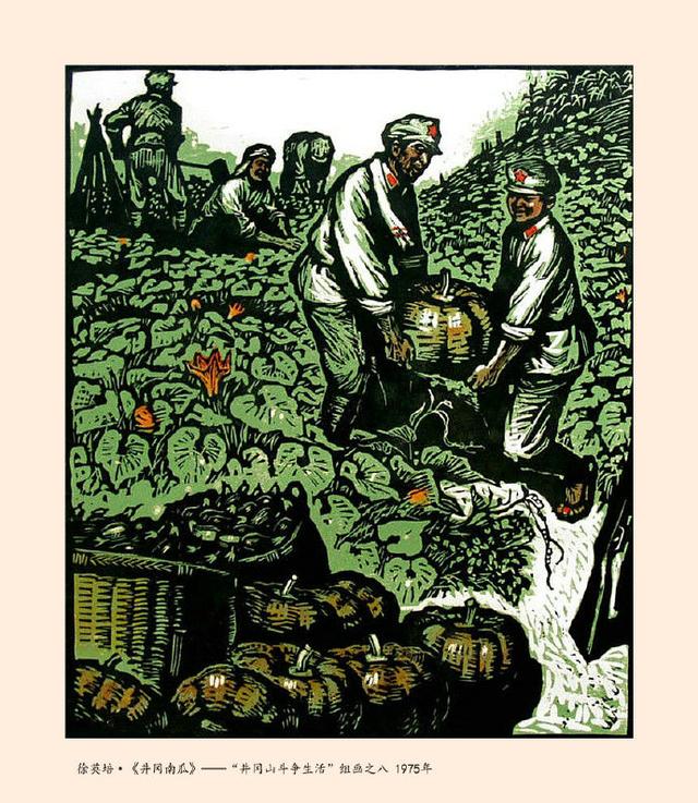 中国版画:井冈山斗争生活