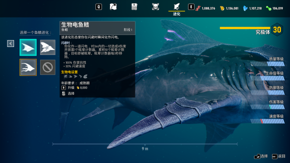 《食人鲨》进化各级外观一览