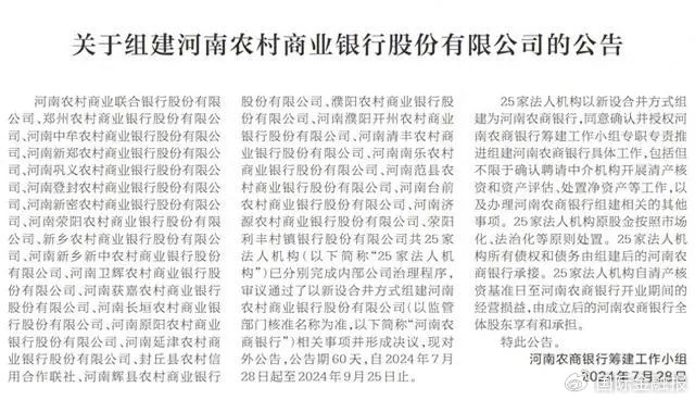 改建省级农商行!河南农信社改革按下"切换键"