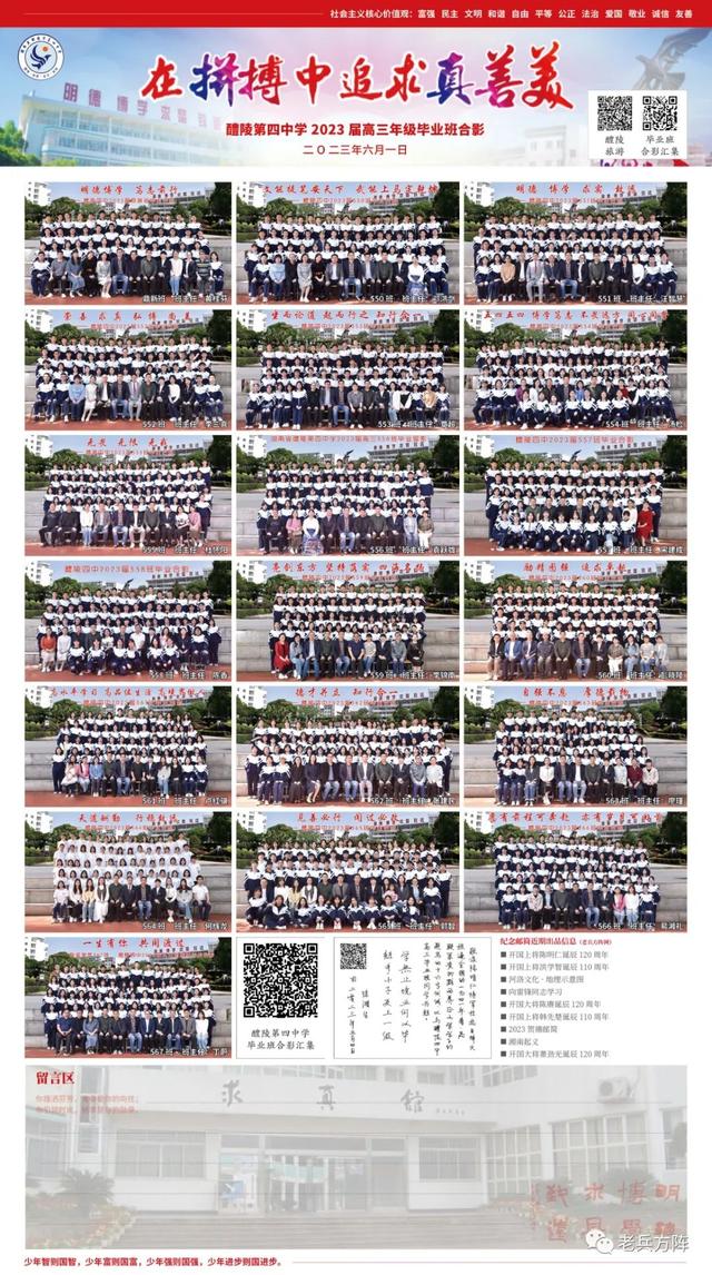 《青春在线 · 醴陵四中2023届毕业班》纪念邮简,见证青春岁月
