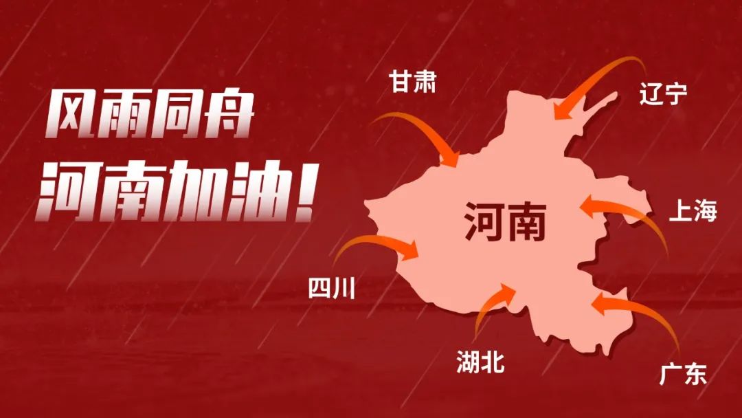 风雨同舟 河南加油|长飞紧急支援郑州灾区抢险救灾光缆