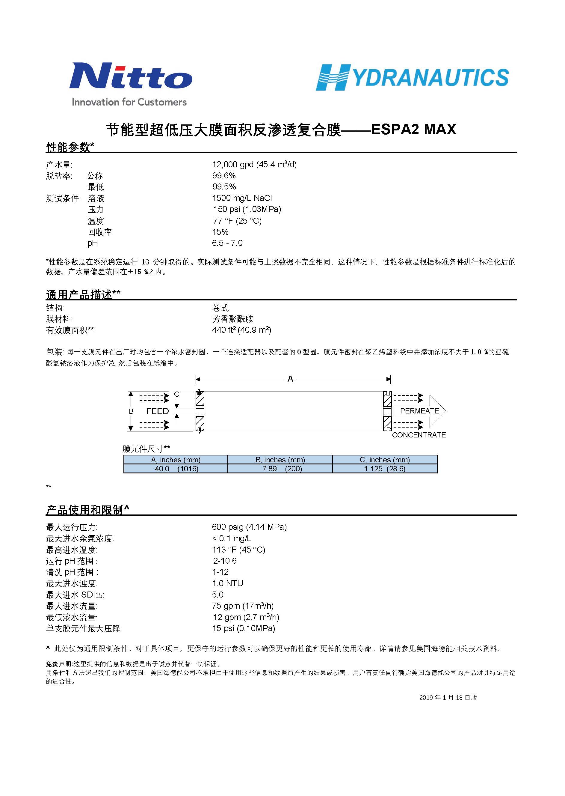 日东电工海德能ro节能型超低压大膜面积反渗透复合膜espa2 max