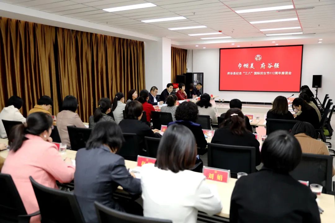 府谷县召开巾帼美府谷强纪念三八国际妇女节112周年座谈会