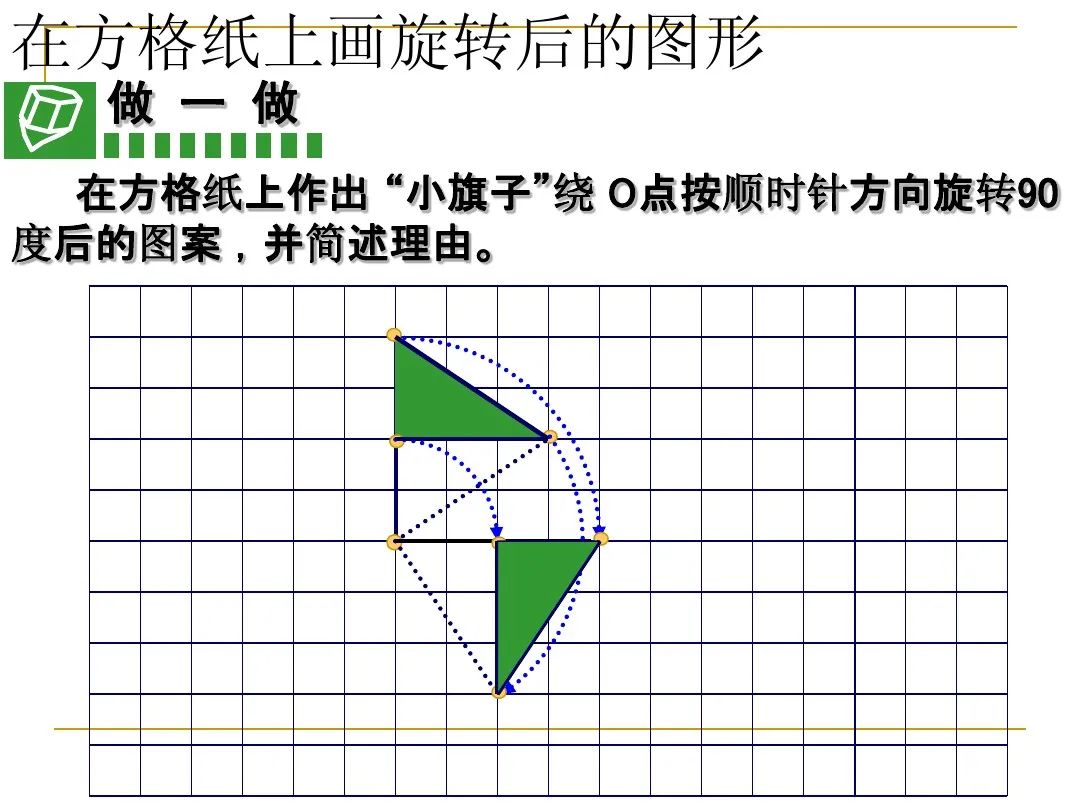 初二图形的旋转图片