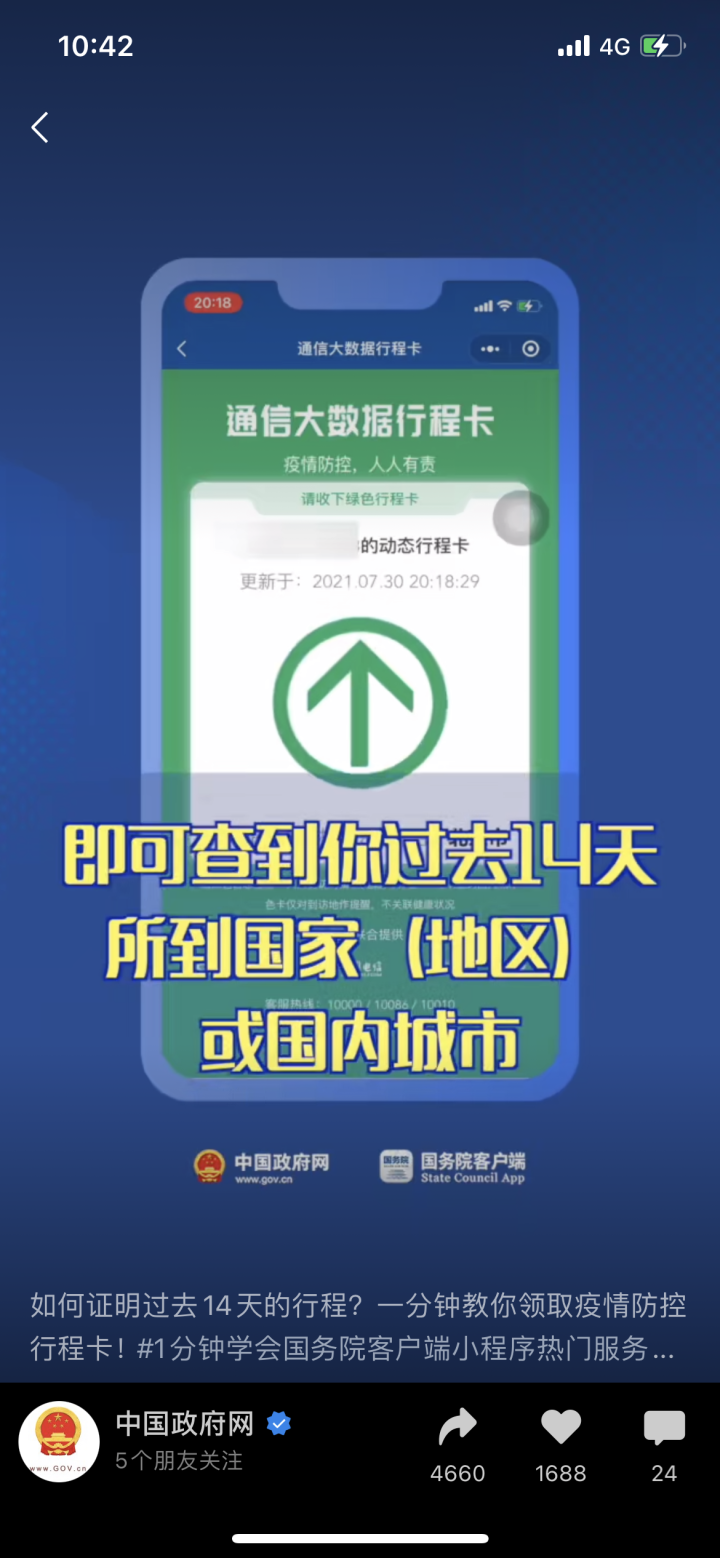 行程卡查询app