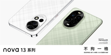 国补来了！购入华为nova 13系列手机立享15%官网价补贴