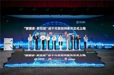 贵州正式迈入3000M超千兆智慧家庭时代