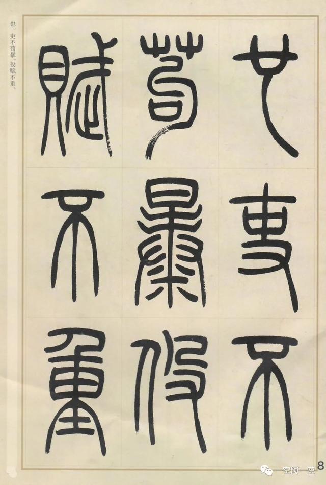 吴让之篆书作品集(附释文)|字帖