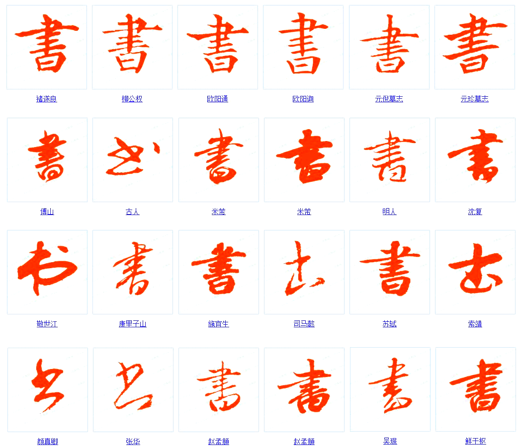 揭秘"书"字背后的故事与文化传承