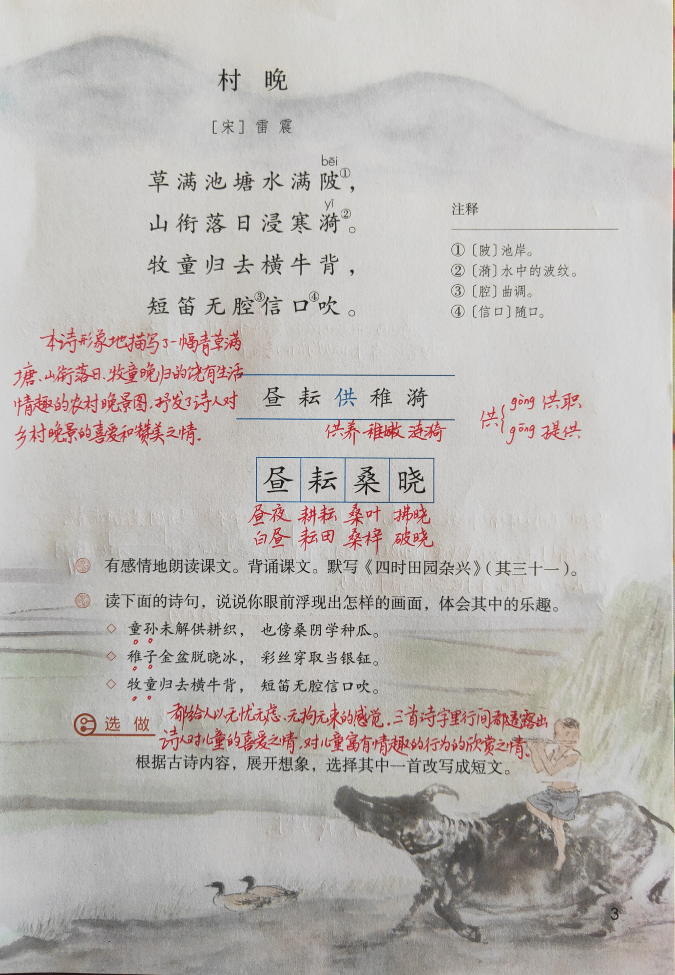 新课预习丨小学语文五年级下册第一单元《1.古诗三首》