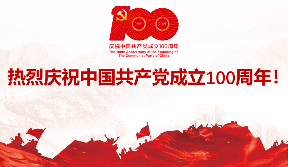 建党100周年封面图片