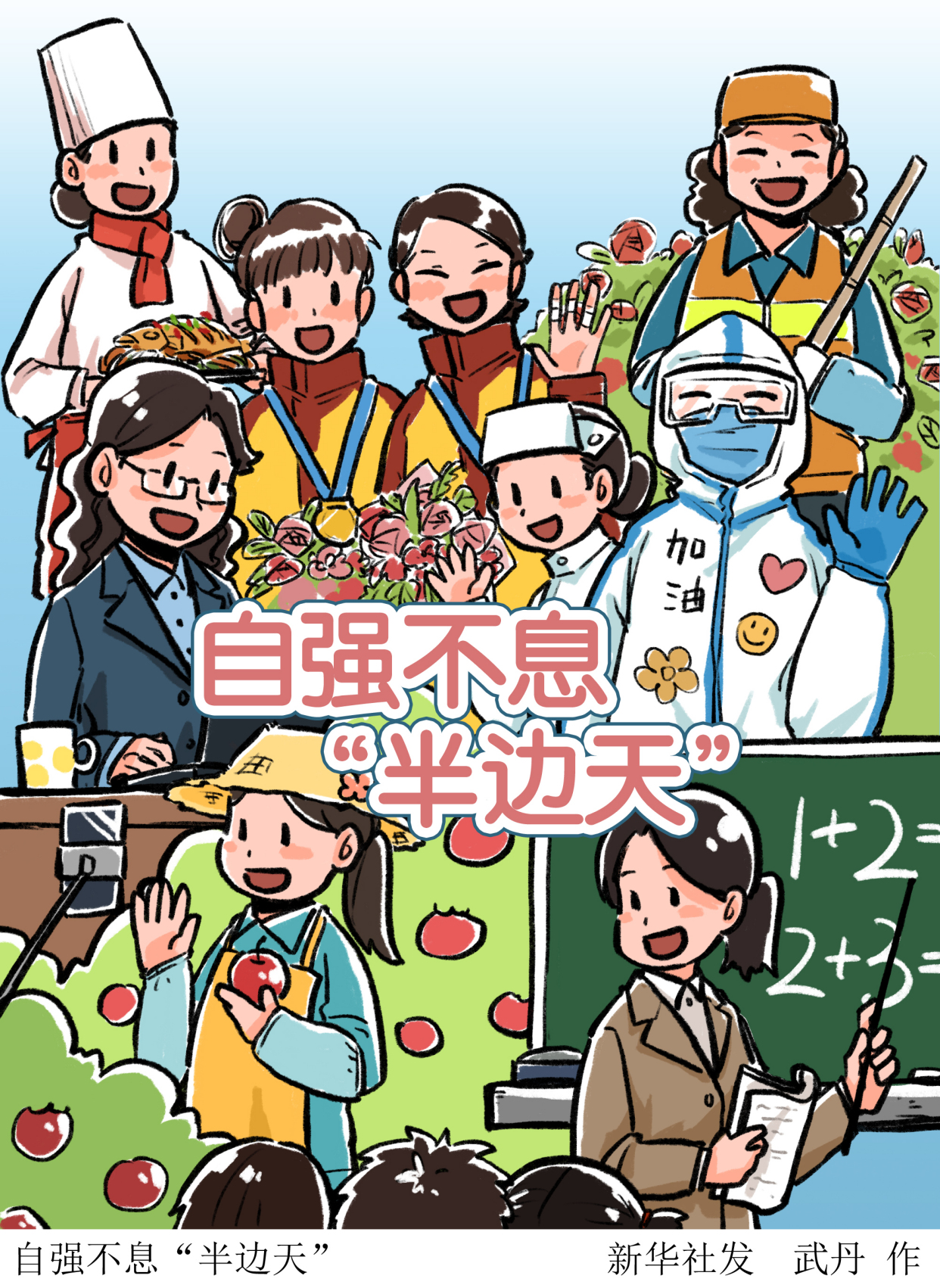 「三八妇女节」自强不息"半边天"