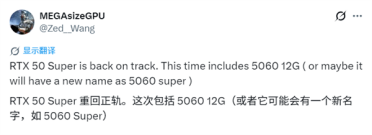 RTX 50 SUPER回归！重回正轨规格不变：还有神秘惊喜首次曝光