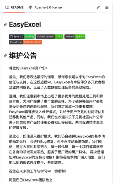 阿里知名开源项目EasyExcel宣布停更！不再主动新增功能