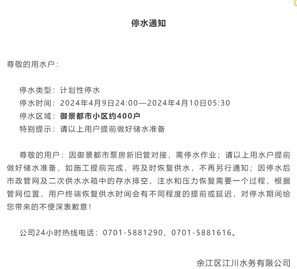 注意!明天凌晨,鹰潭市余江区这个小区要停水