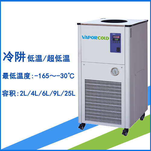 真空泵前置冷阱(-30℃~-135℃)