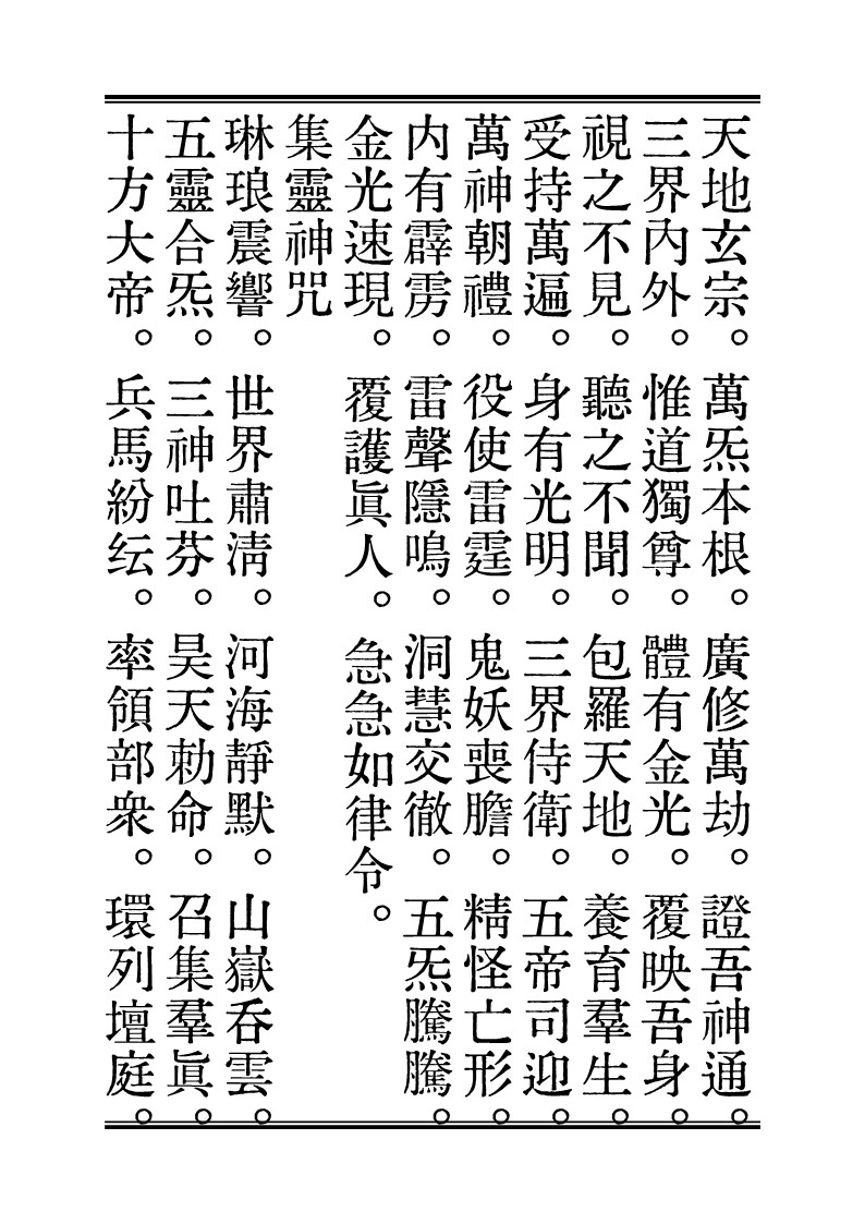 道教珍贵手抄本《玄坛赵大元帅说五路财神真经》曾被八国联军偷走