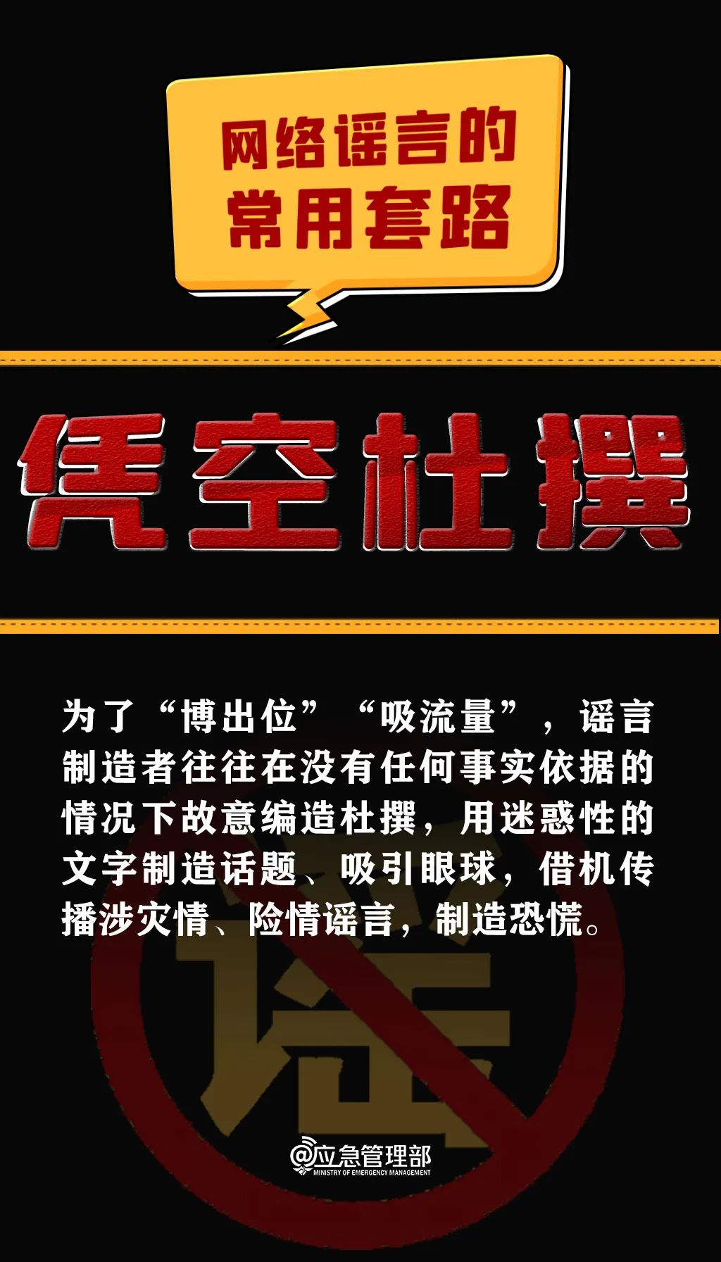 肆意散布地震谣言,行拘10日!