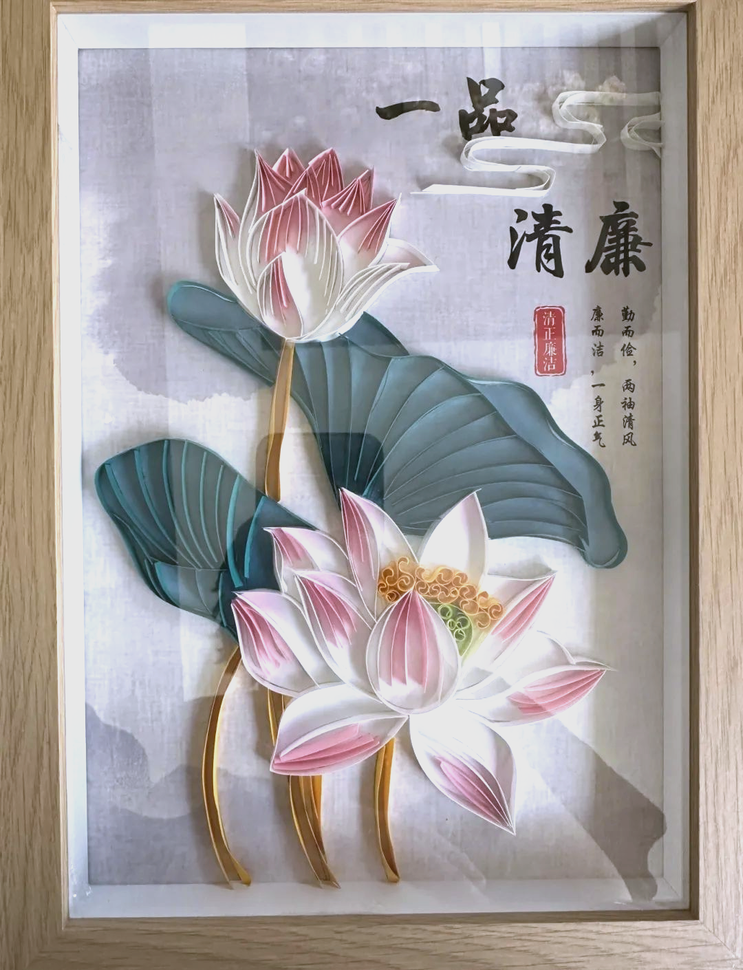手工衍纸艺术作品《一品清廉》作者姓名:唐钰婷作者单位:武汉市洪山区