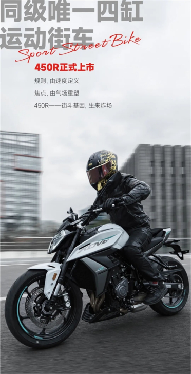 同级最轻的四缸性能街车！凯越450R摩托车上市：售价24777元