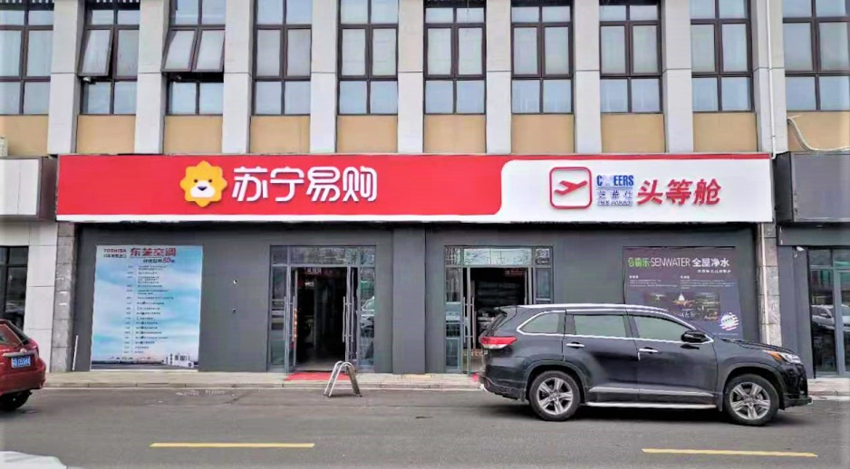 3月,苏宁零售云&芝华仕品牌合作店将"六店同开"