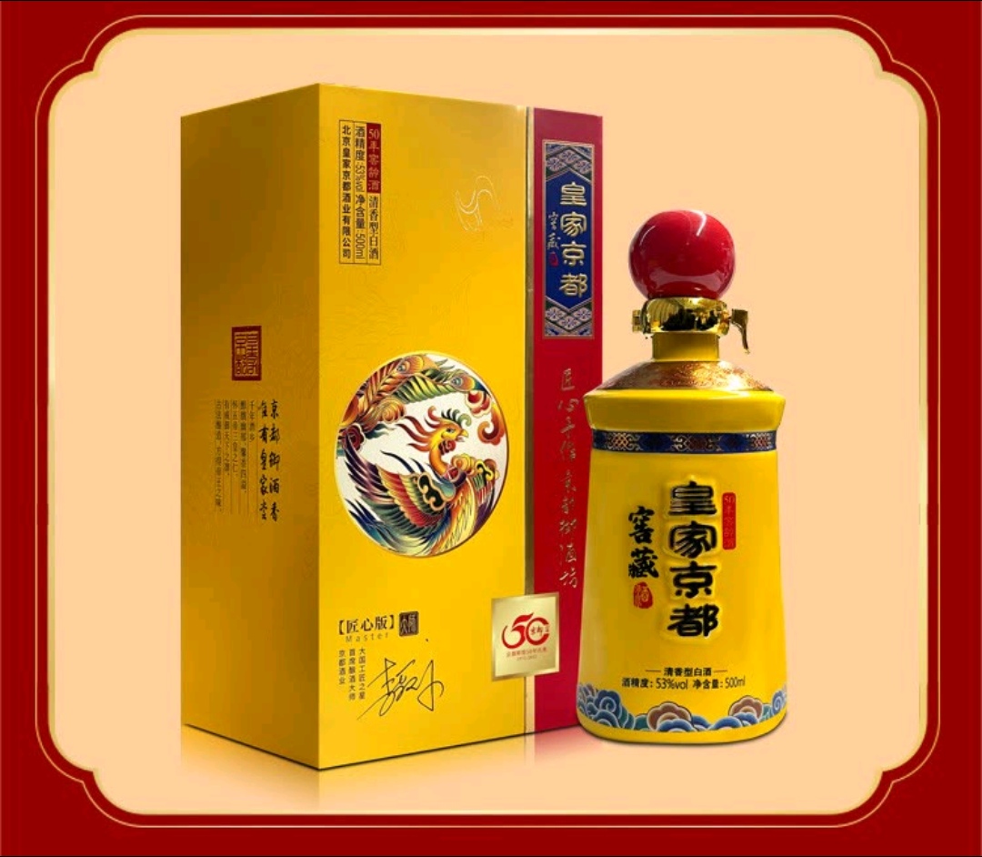 皇家京都酒:百年风华,醇香传承!