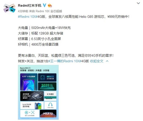 意料之外!redmi 10x还有4g版 999元起现已正式开售