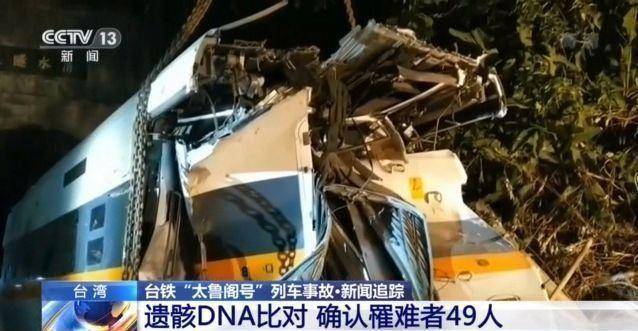 经遗骸dna比对,台铁"太鲁阁号"事故确认罹难49人