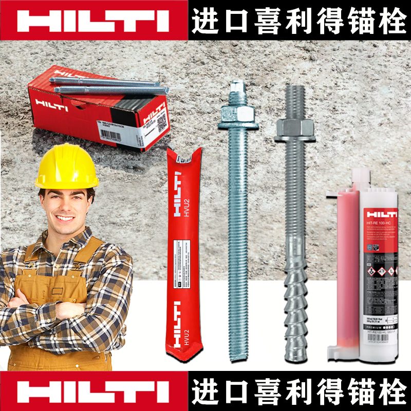 加固1号谈进口喜利得化学锚栓规格型号参数表