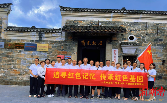 宜章一完小党支部开展主题党日活动