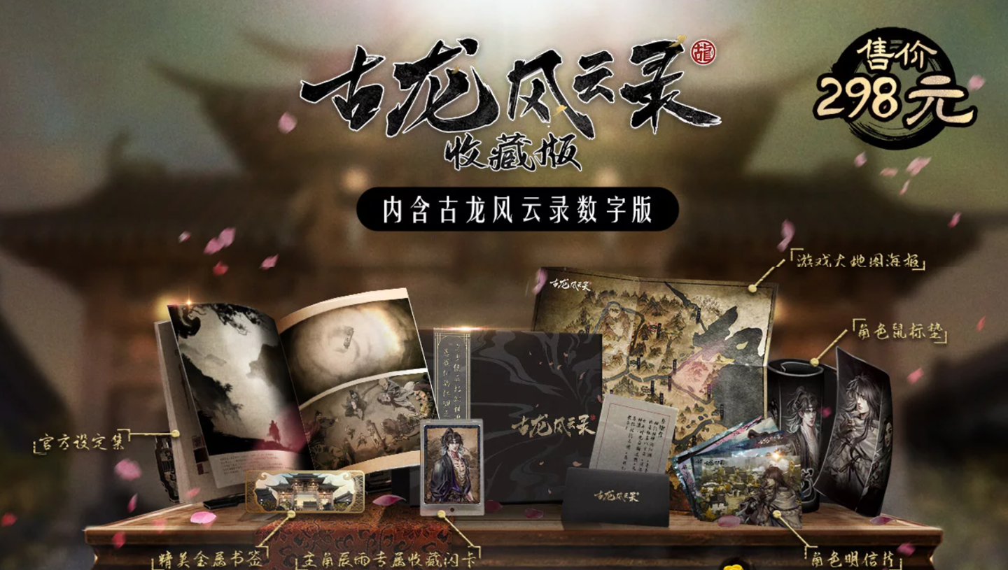 河洛工作室武侠 rpg 游戏新作,《古龙风云录》2 月 1 日发售