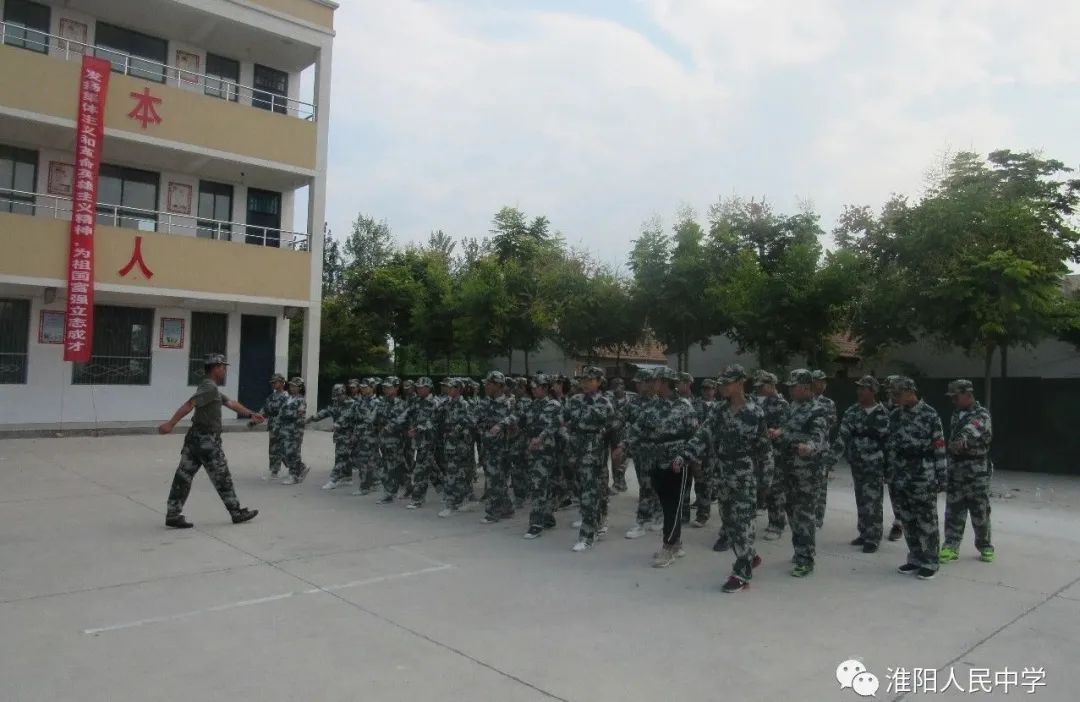 淮阳人民中学2020级学生军训结营仪式暨总结大会