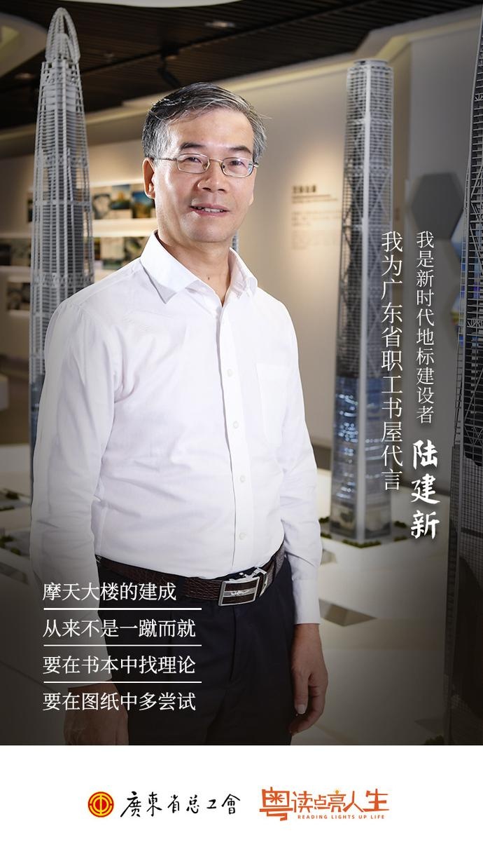 粤读点亮人生丨新时代地标建设者陆建新:阅读与奋斗密不可分