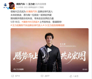 比亚迪官宣：王力宏成为腾势汽车品牌全球代言人 粉丝集体沸腾