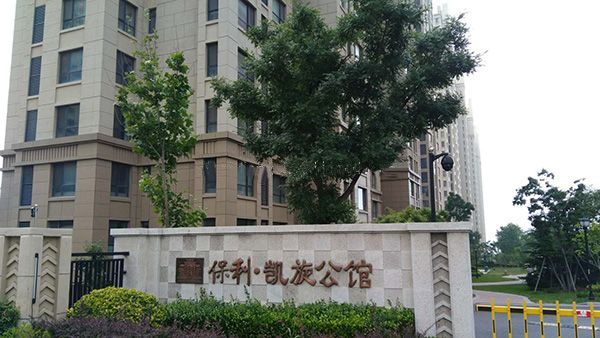 威海二手房小区点评:保利凯旋公馆怎么样