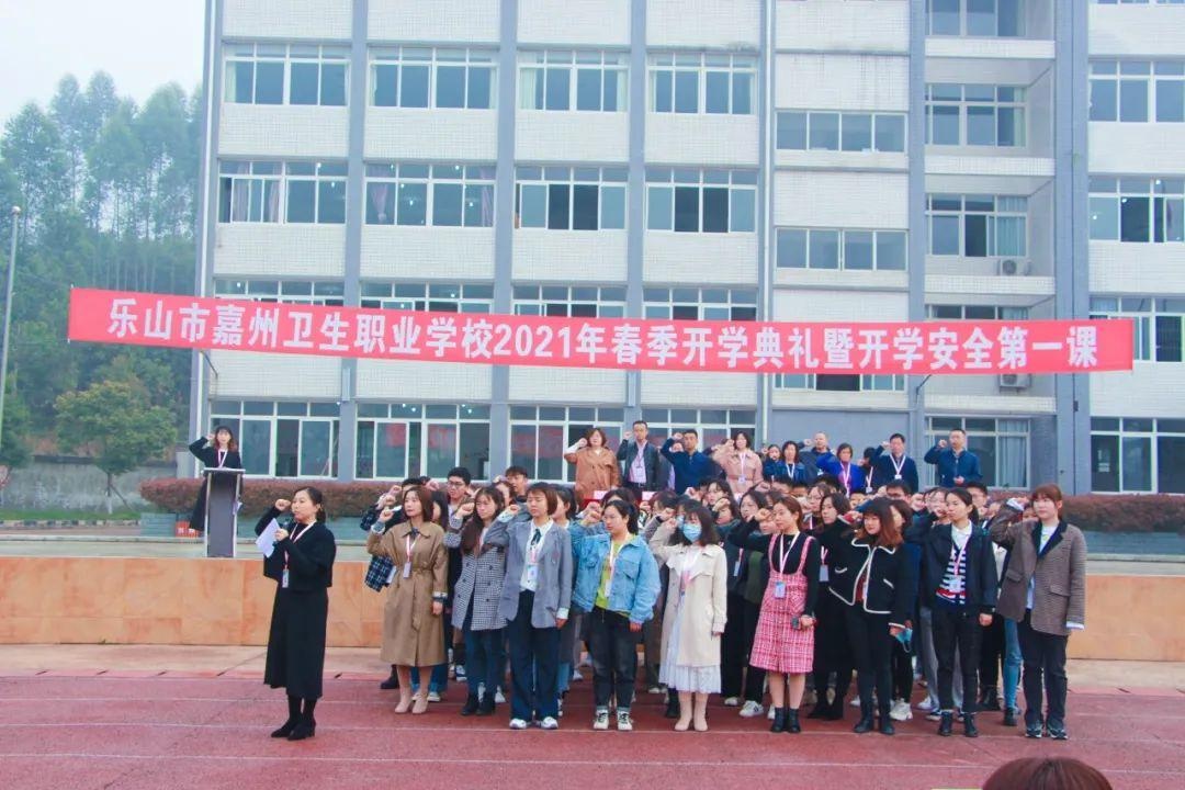 携手共进 "犇"向新征程|乐山市嘉州卫校隆重举行2021年春季开学典礼