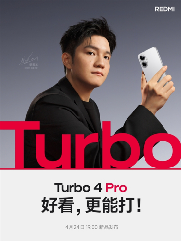 首发第四代骁龙8s！REDMI Turbo 4 Pro官宣：4月24日发布