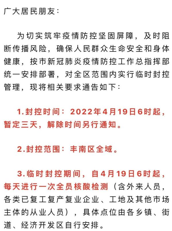 唐山限号查询2022图片