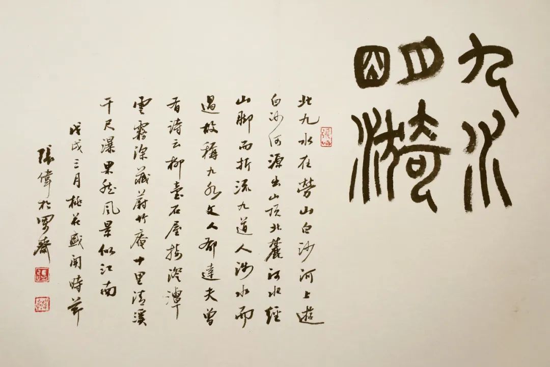 「文化崂山」张伟《崂山十二景》书法创作线上展