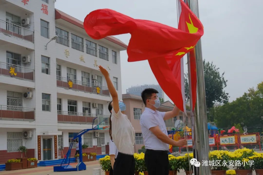 潍城区永安路小学举行国庆节升旗仪式