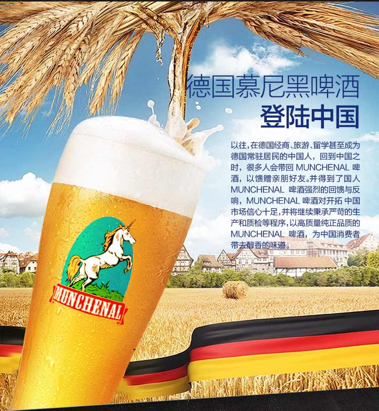 德国慕尼黑品牌精酿啤酒8度小麦白啤酒330ml24瓶装