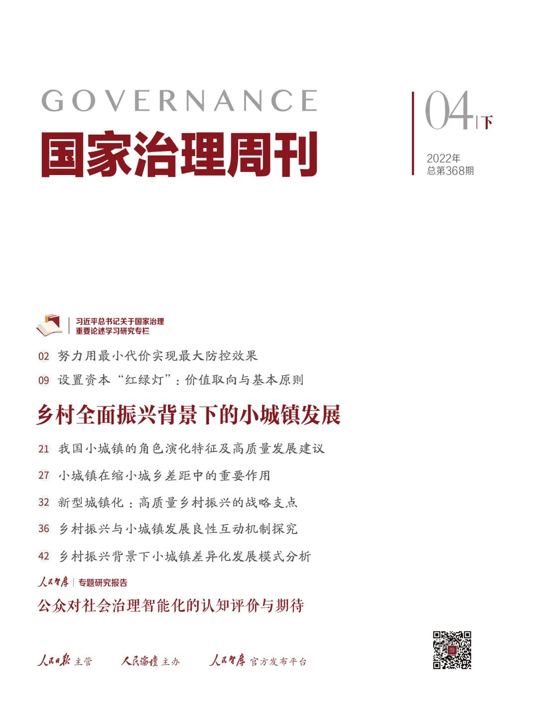 李增刚|对我国现阶段资本运行的规律性认识及监管对策