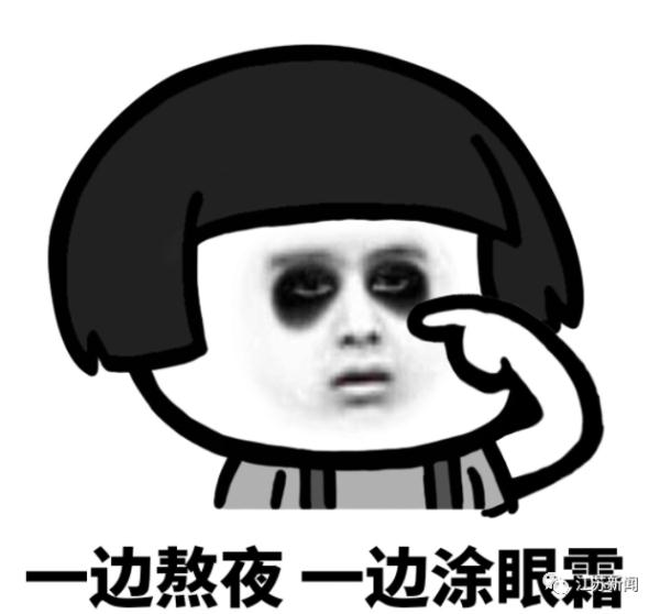 "黑眼圈门诊"来了,年轻人亚健康问题再上热搜